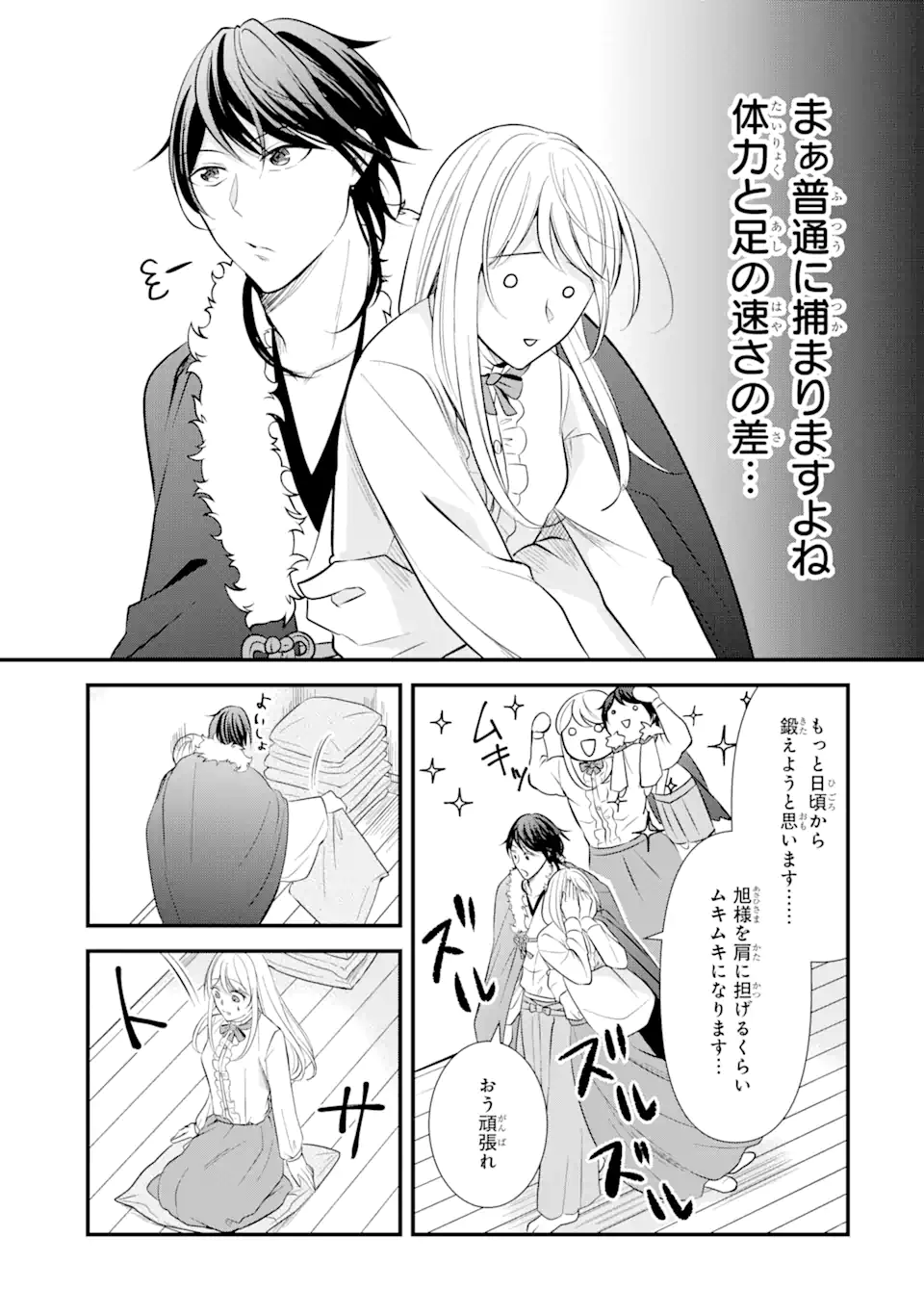 Bushi ni Kyuukon sareta Koushaku Reijou desu ga - Chapter 8.1 - Page 9